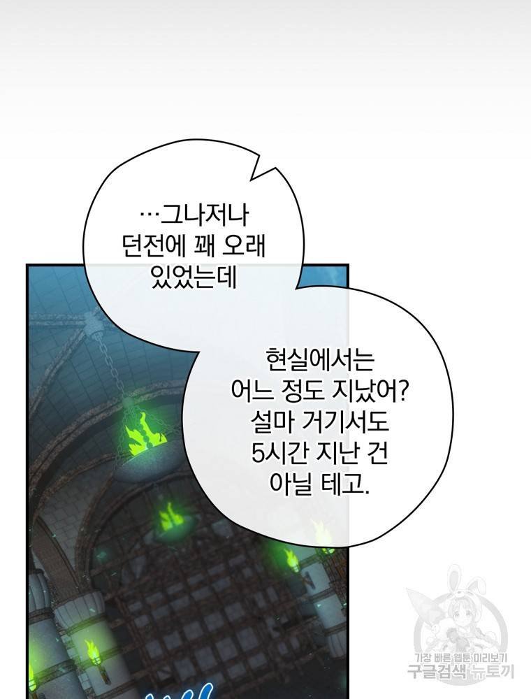 엔딩메이커 9화 6