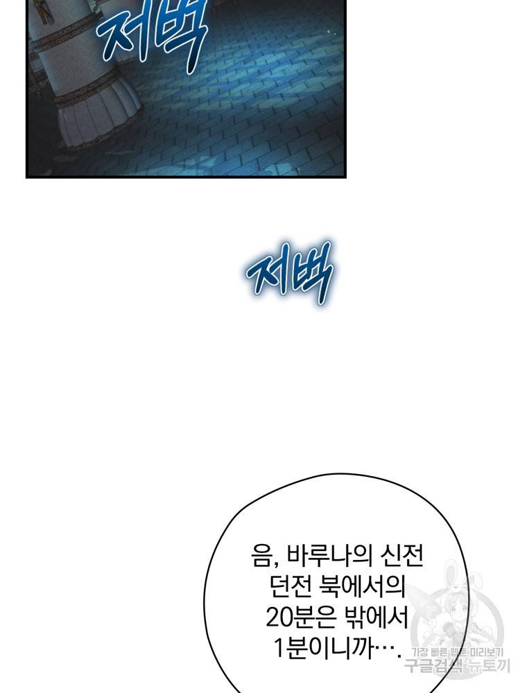 엔딩메이커 9화 7