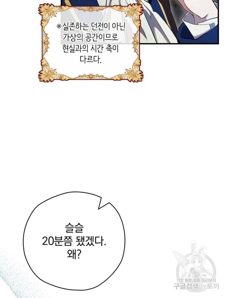 엔딩메이커 9화 9