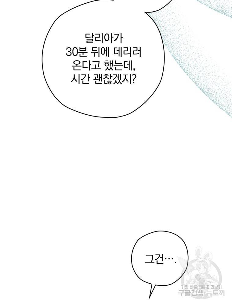 엔딩메이커 9화 11
