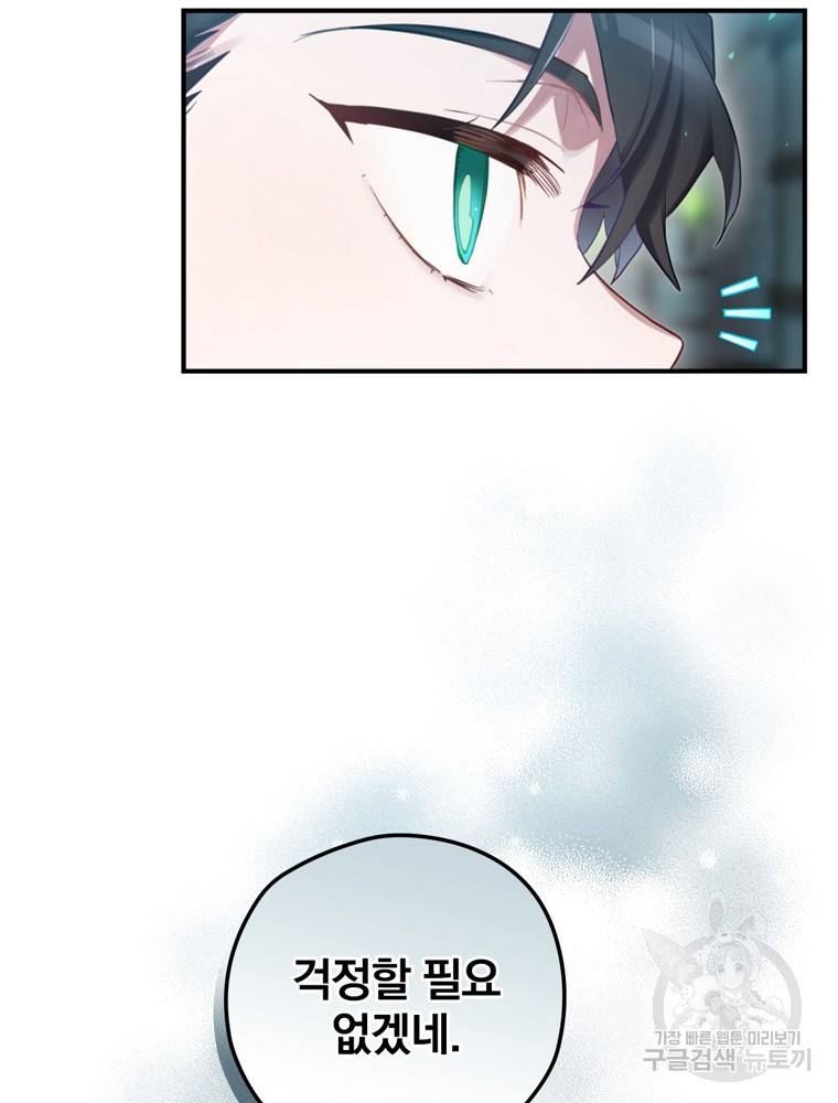 엔딩메이커 9화 12
