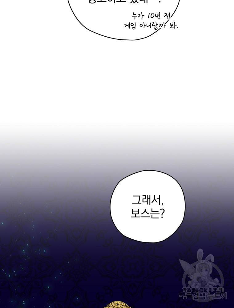 엔딩메이커 9화 20