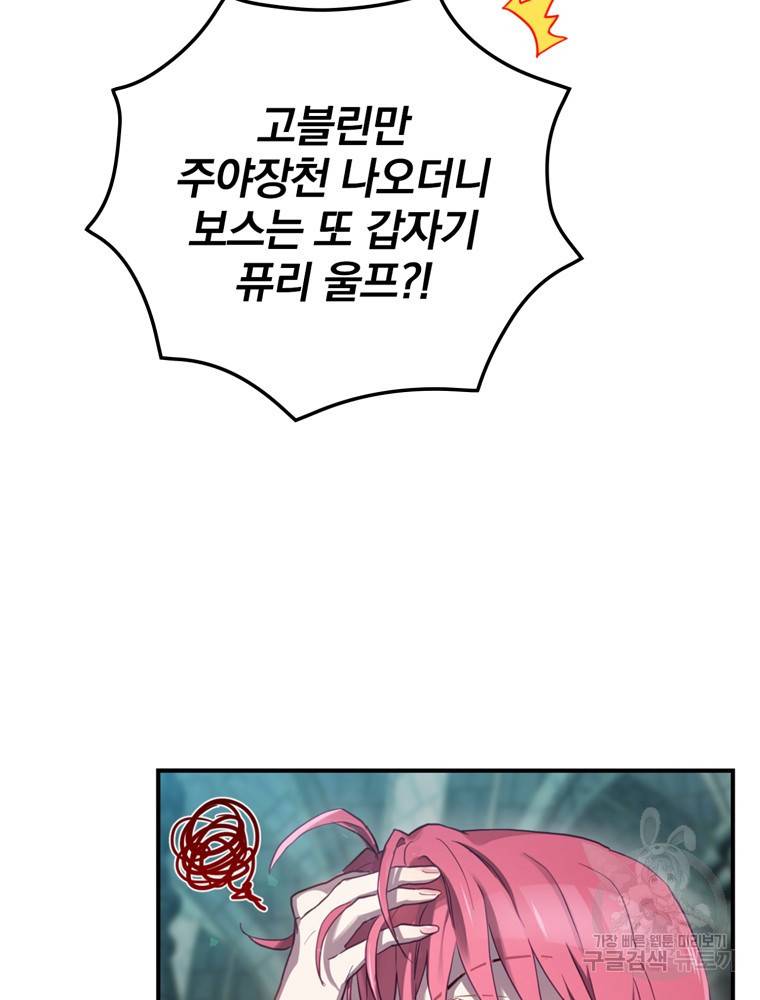 엔딩메이커 9화 23