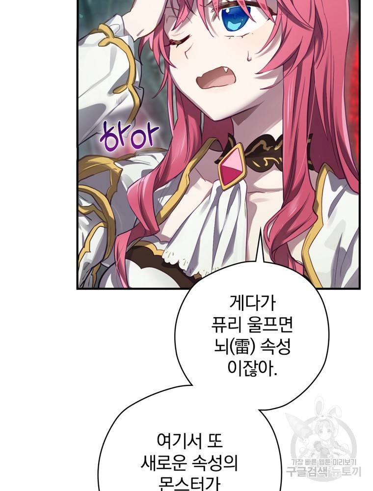 엔딩메이커 9화 24
