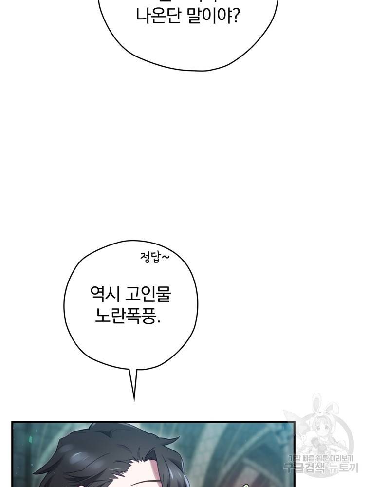 엔딩메이커 9화 25
