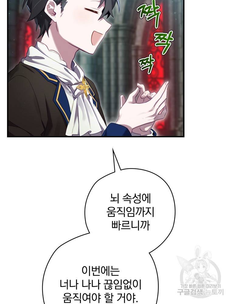 엔딩메이커 9화 26