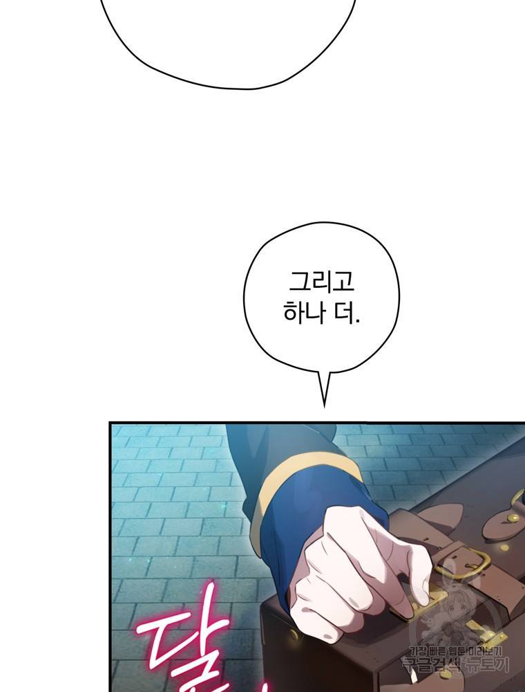 엔딩메이커 9화 27