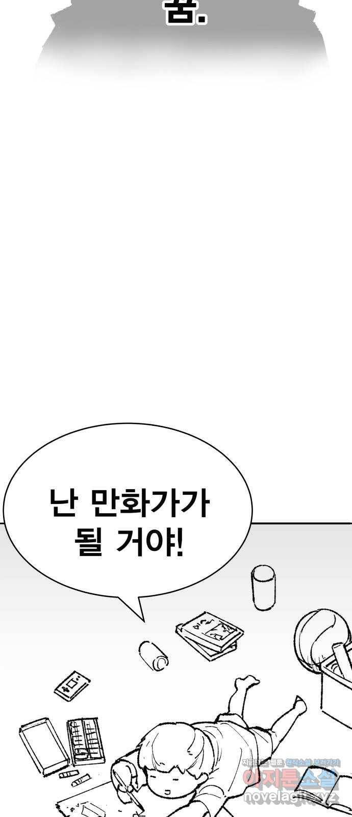 만렙돌파 80화. 시즌 1 완결 후기만화 3