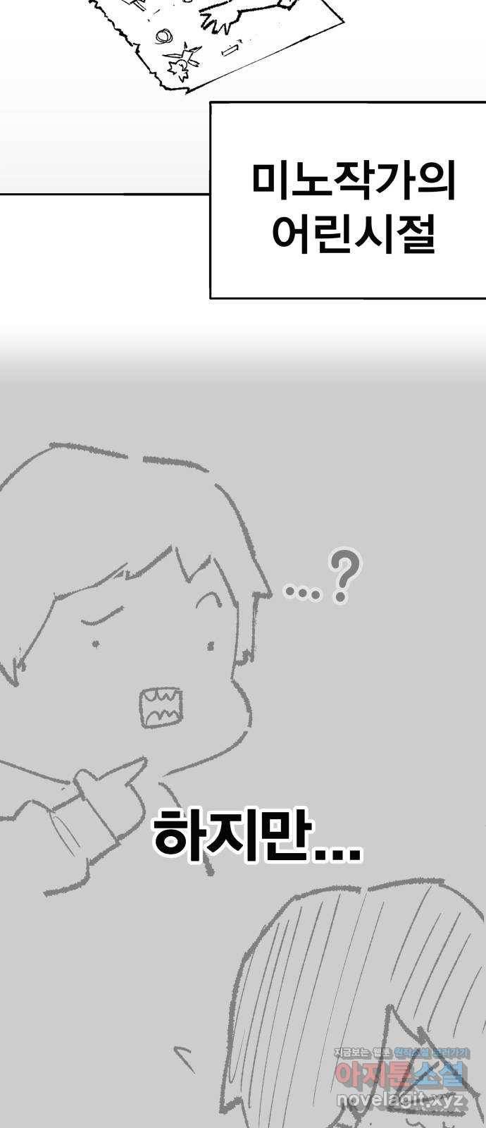 만렙돌파 80화. 시즌 1 완결 후기만화 4