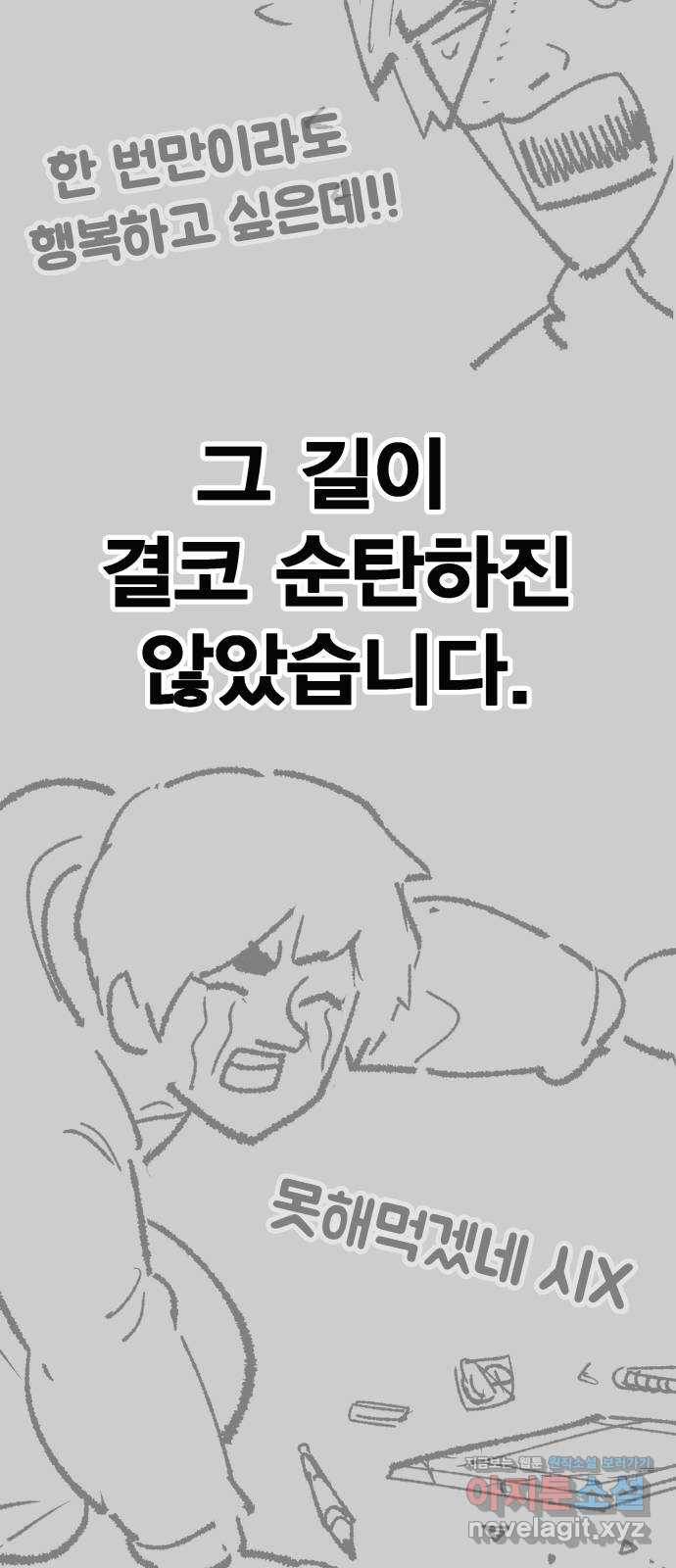 만렙돌파 80화. 시즌 1 완결 후기만화 5