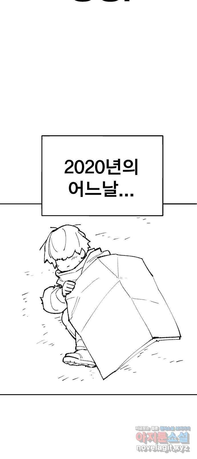 만렙돌파 80화. 시즌 1 완결 후기만화 7