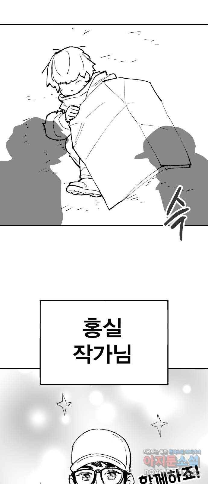 만렙돌파 80화. 시즌 1 완결 후기만화 8