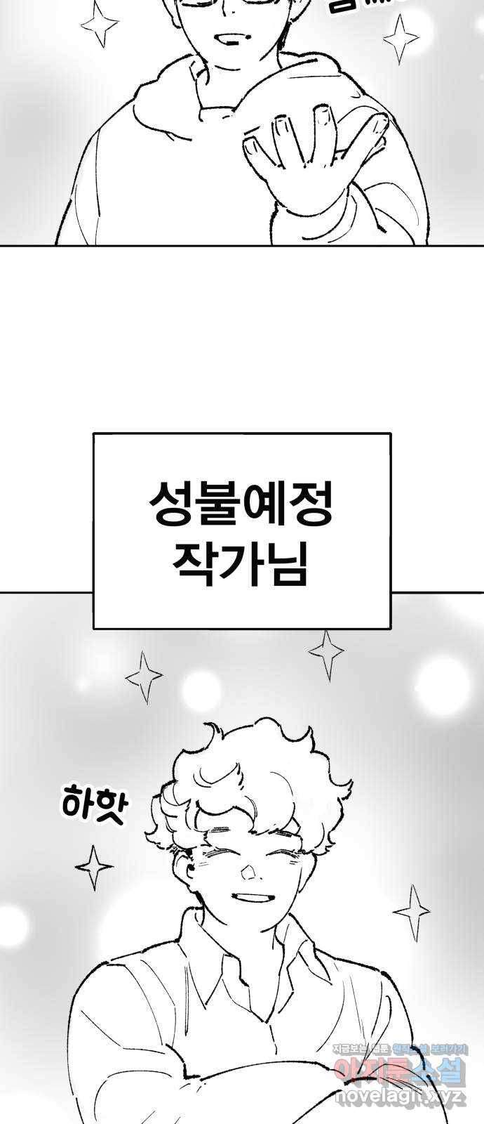 만렙돌파 80화. 시즌 1 완결 후기만화 9