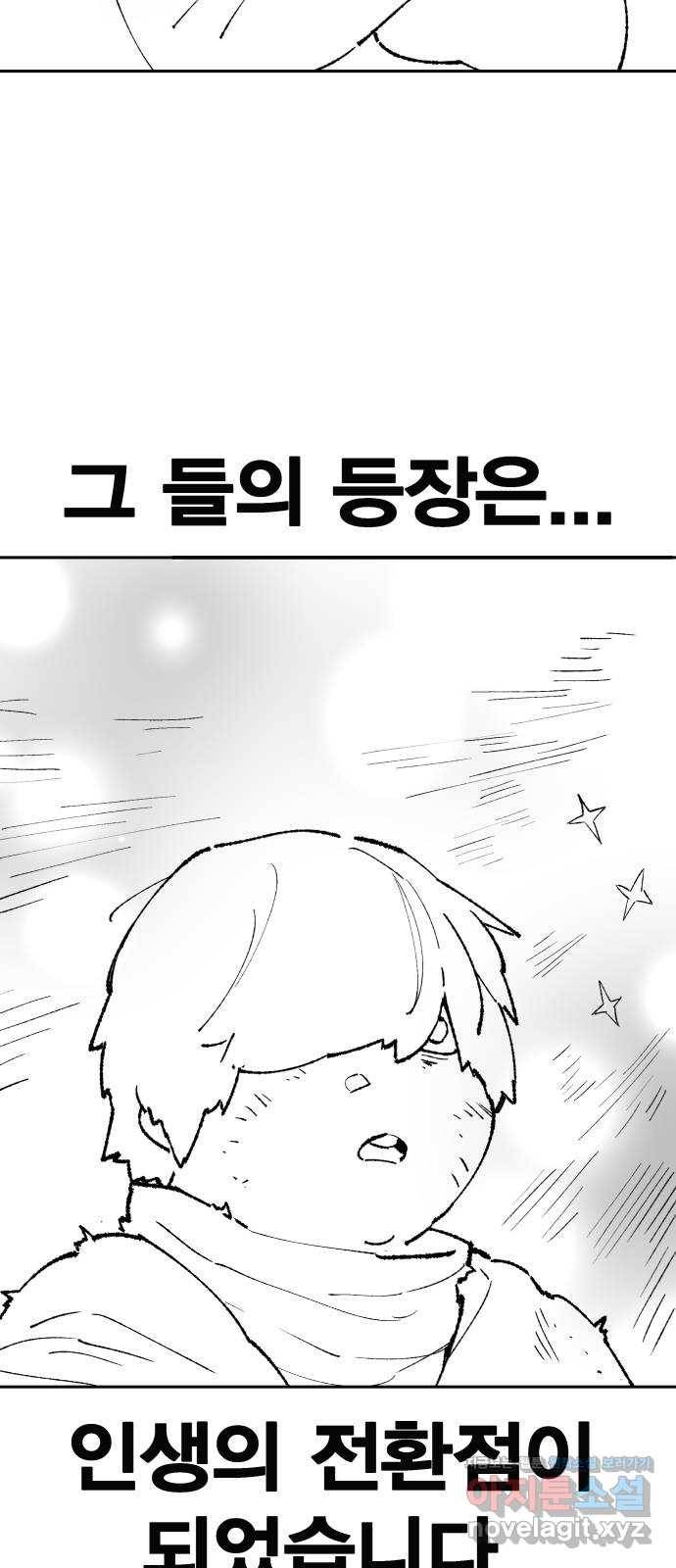 만렙돌파 80화. 시즌 1 완결 후기만화 10