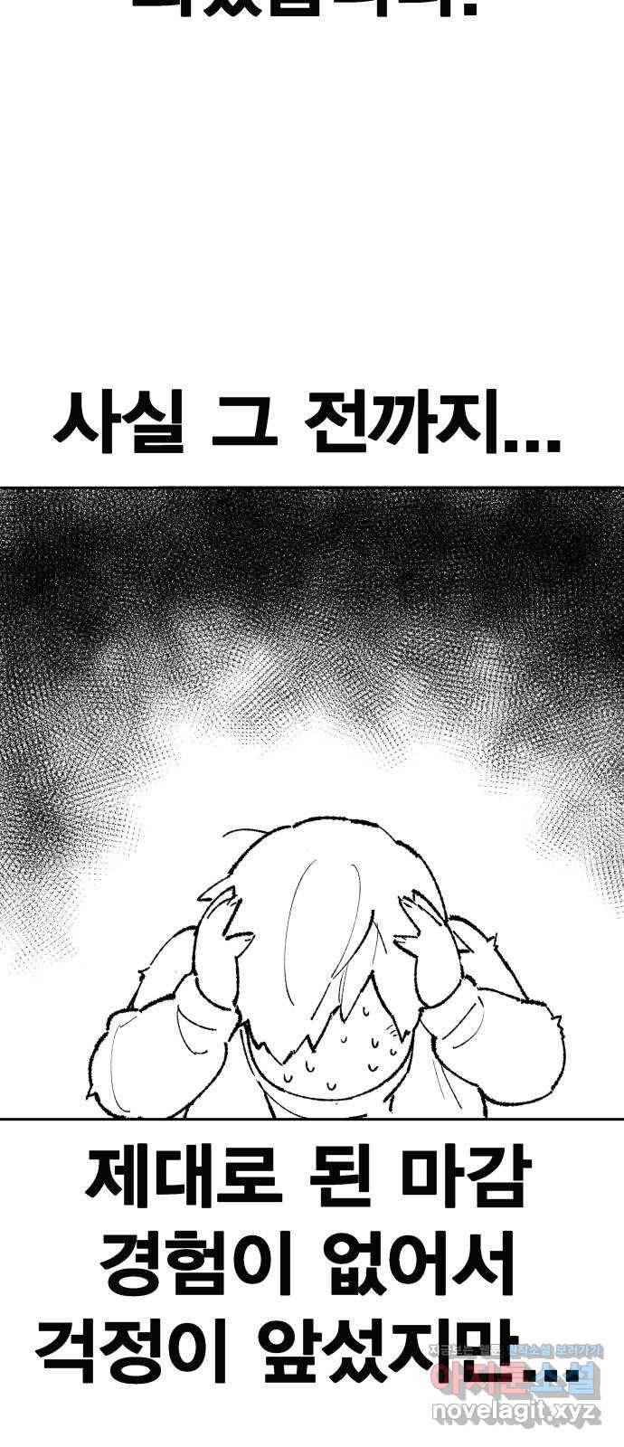 만렙돌파 80화. 시즌 1 완결 후기만화 11