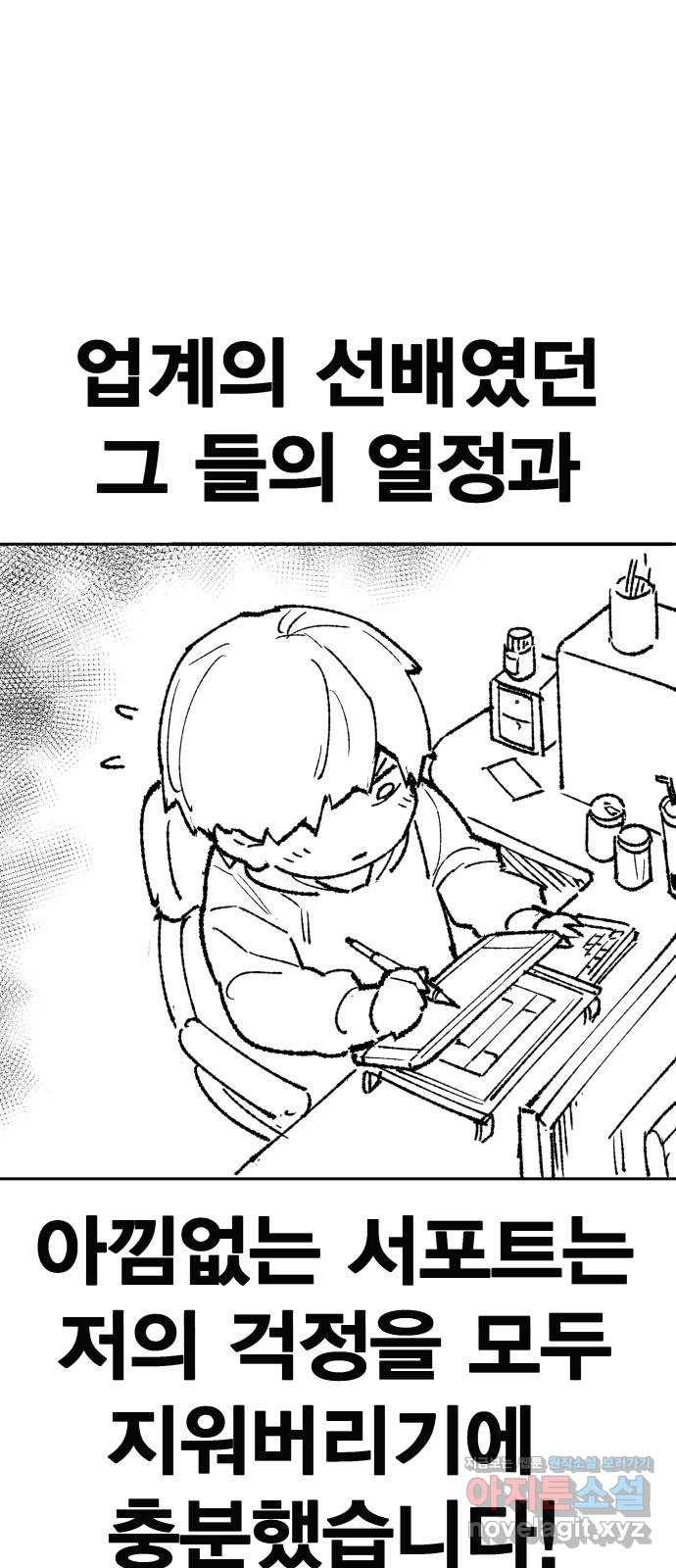 만렙돌파 80화. 시즌 1 완결 후기만화 12