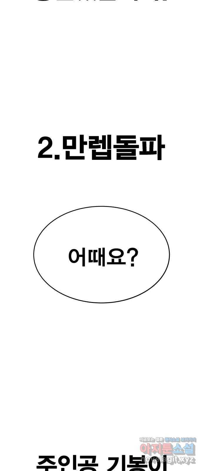 만렙돌파 80화. 시즌 1 완결 후기만화 13