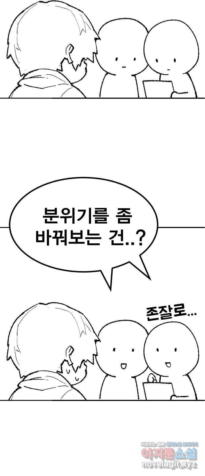 만렙돌파 80화. 시즌 1 완결 후기만화 16