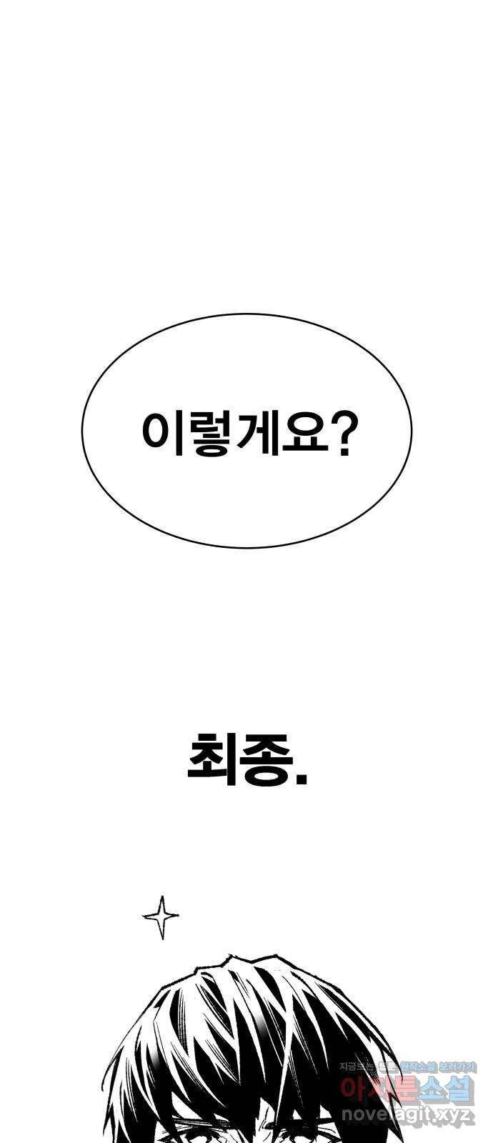 만렙돌파 80화. 시즌 1 완결 후기만화 17