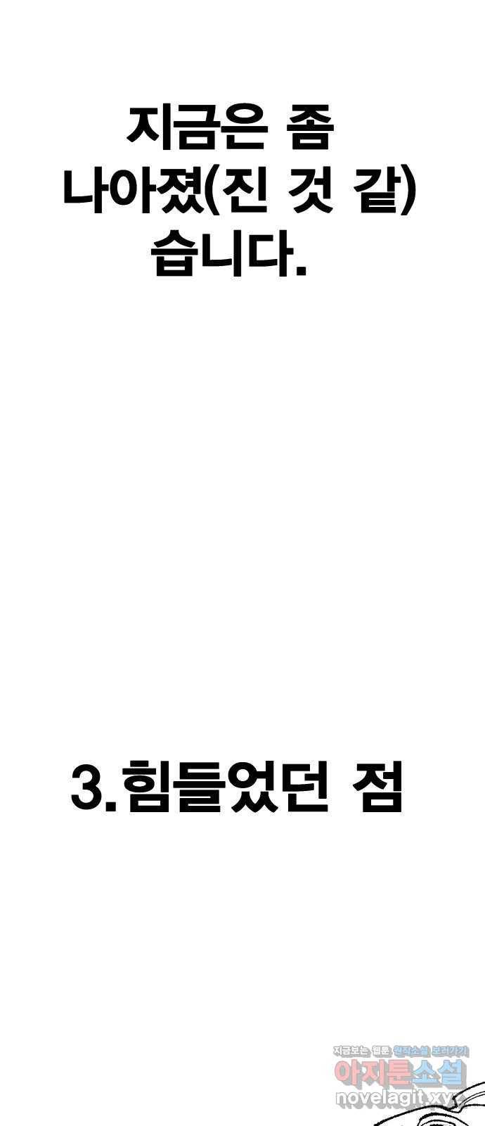 만렙돌파 80화. 시즌 1 완결 후기만화 23
