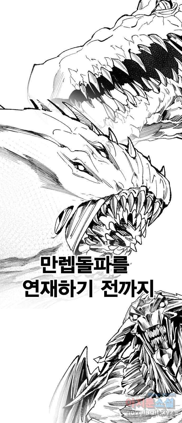만렙돌파 80화. 시즌 1 완결 후기만화 24