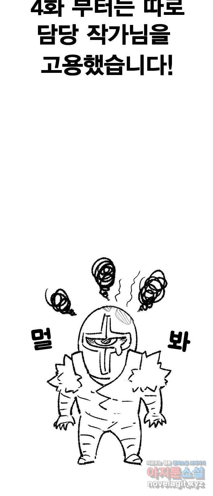 만렙돌파 80화. 시즌 1 완결 후기만화 29