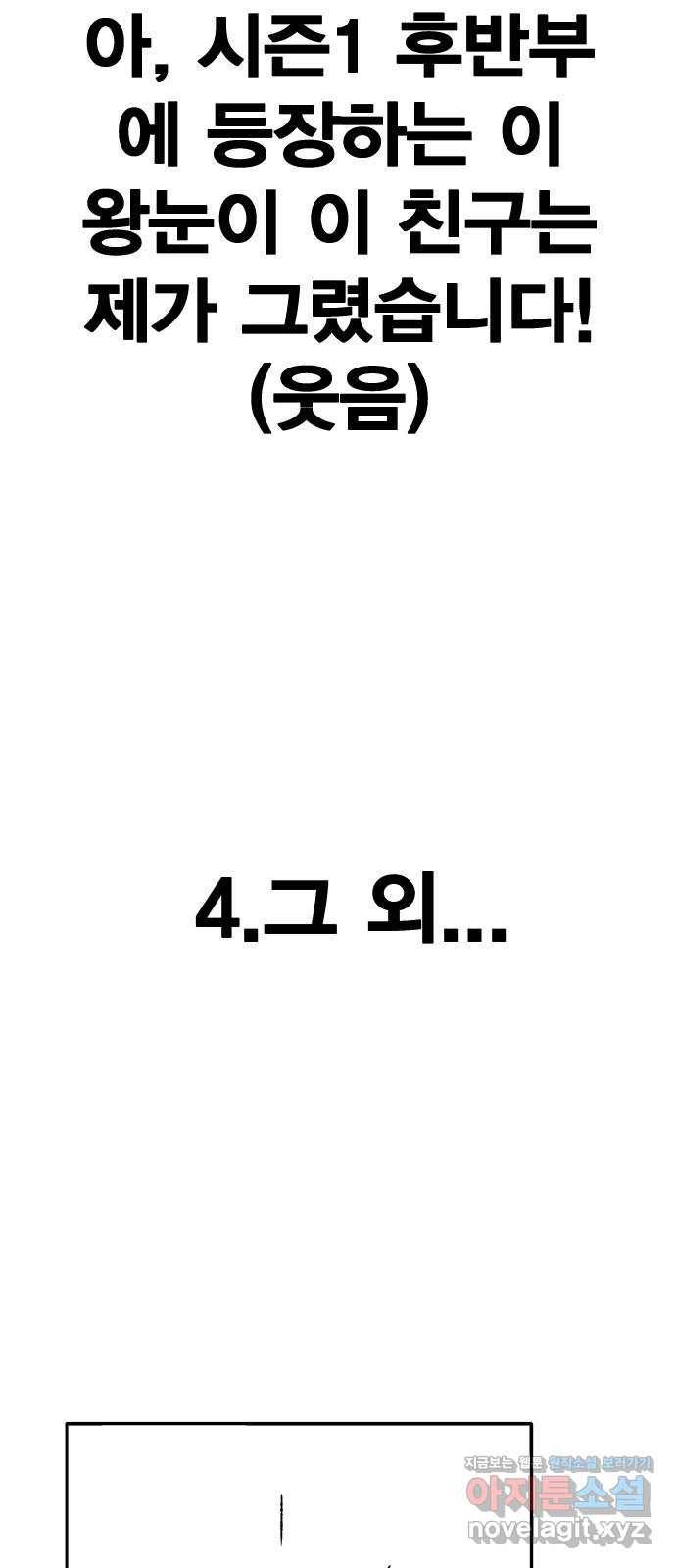 만렙돌파 80화. 시즌 1 완결 후기만화 30