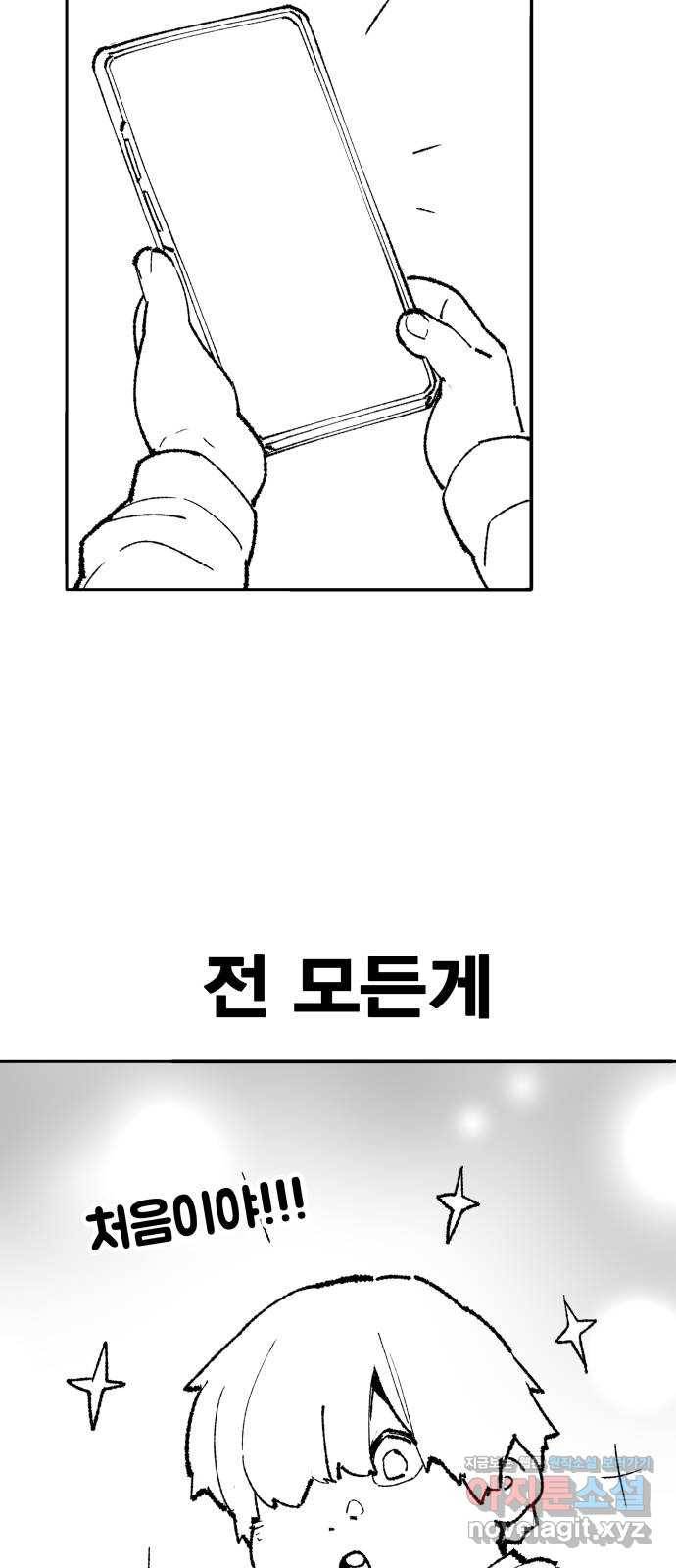 만렙돌파 80화. 시즌 1 완결 후기만화 31