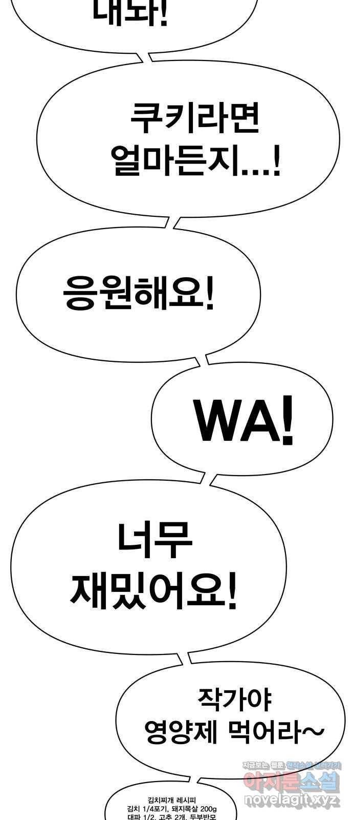 만렙돌파 80화. 시즌 1 완결 후기만화 33