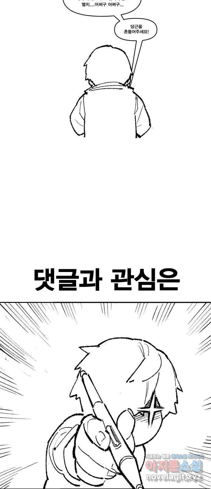 만렙돌파 80화. 시즌 1 완결 후기만화 34