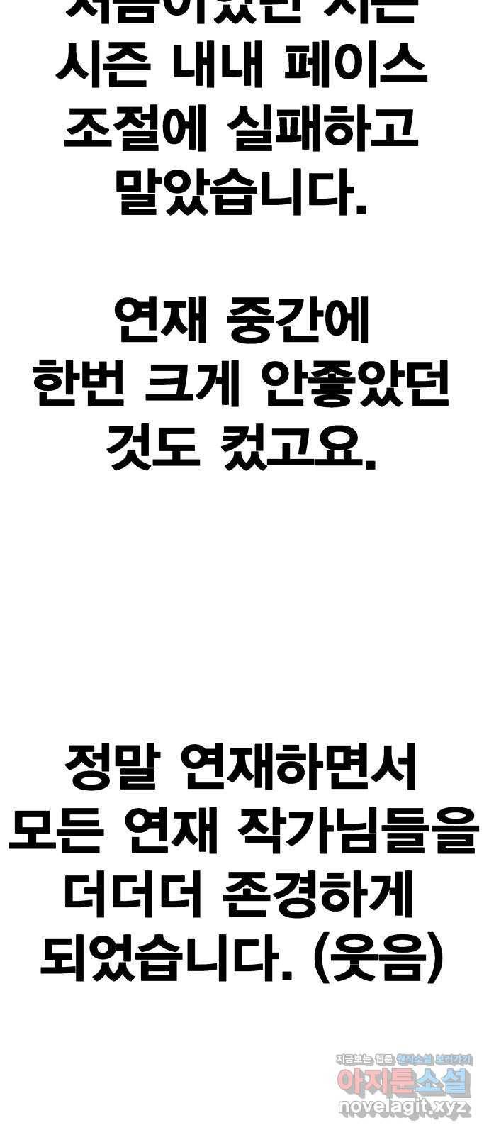 만렙돌파 80화. 시즌 1 완결 후기만화 39