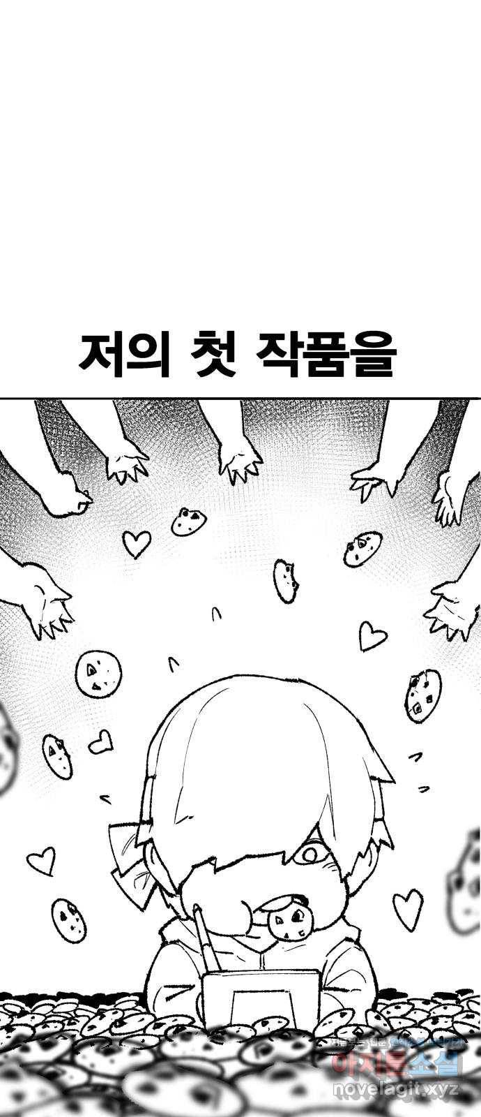 만렙돌파 80화. 시즌 1 완결 후기만화 41