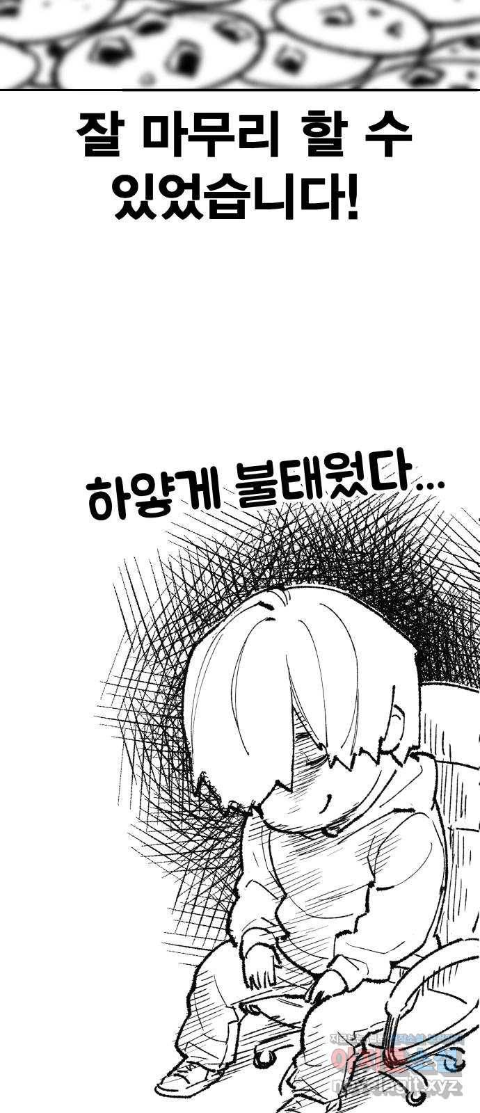 만렙돌파 80화. 시즌 1 완결 후기만화 42