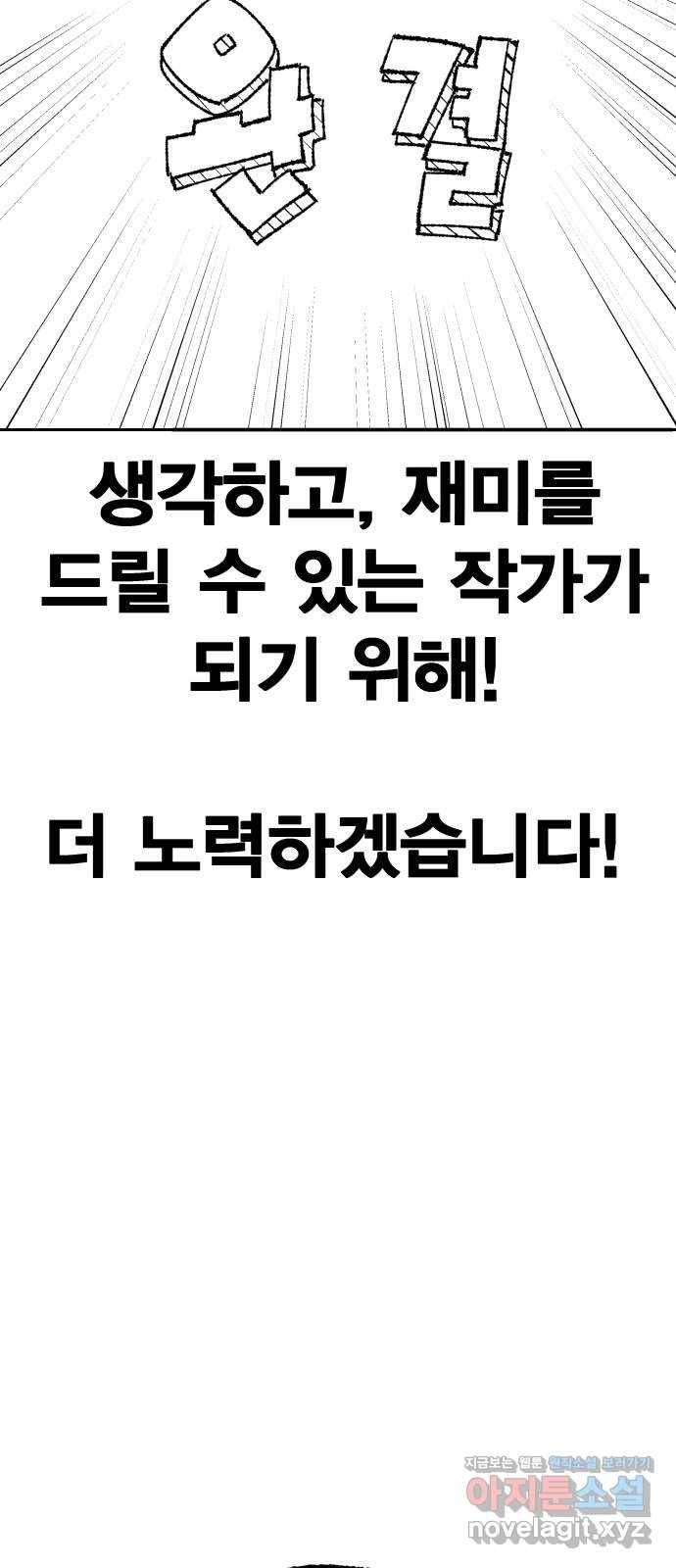만렙돌파 80화. 시즌 1 완결 후기만화 44
