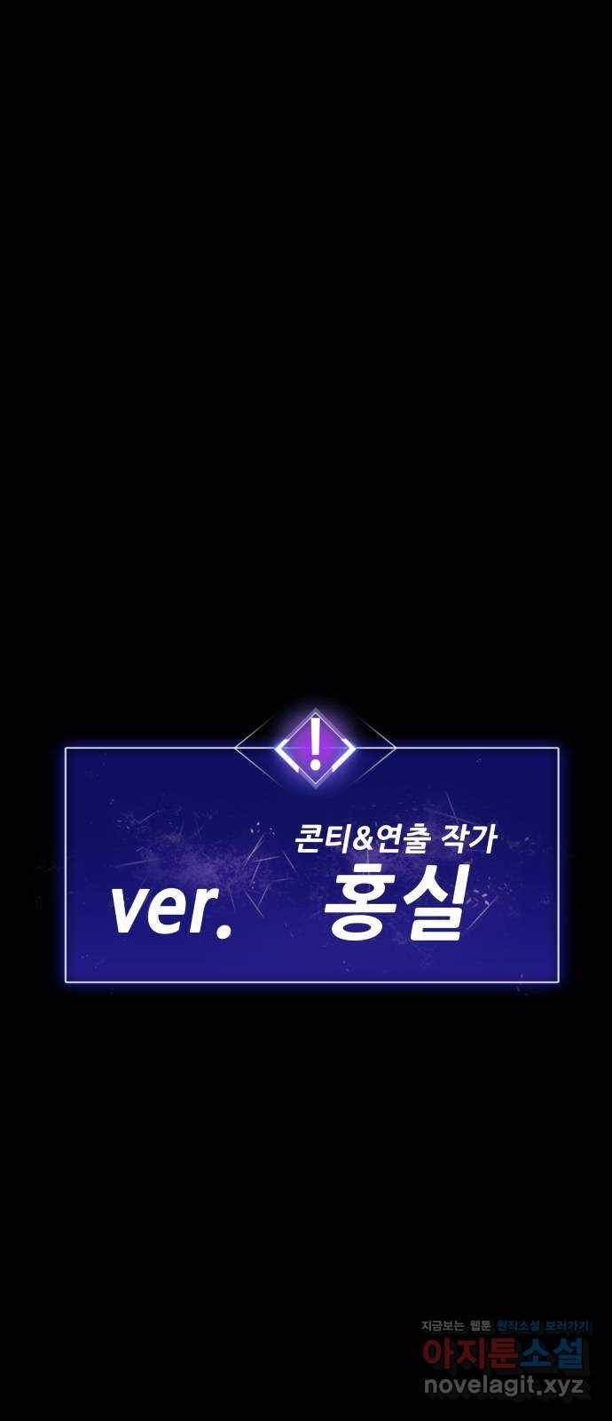 만렙돌파 80화. 시즌 1 완결 후기만화 48