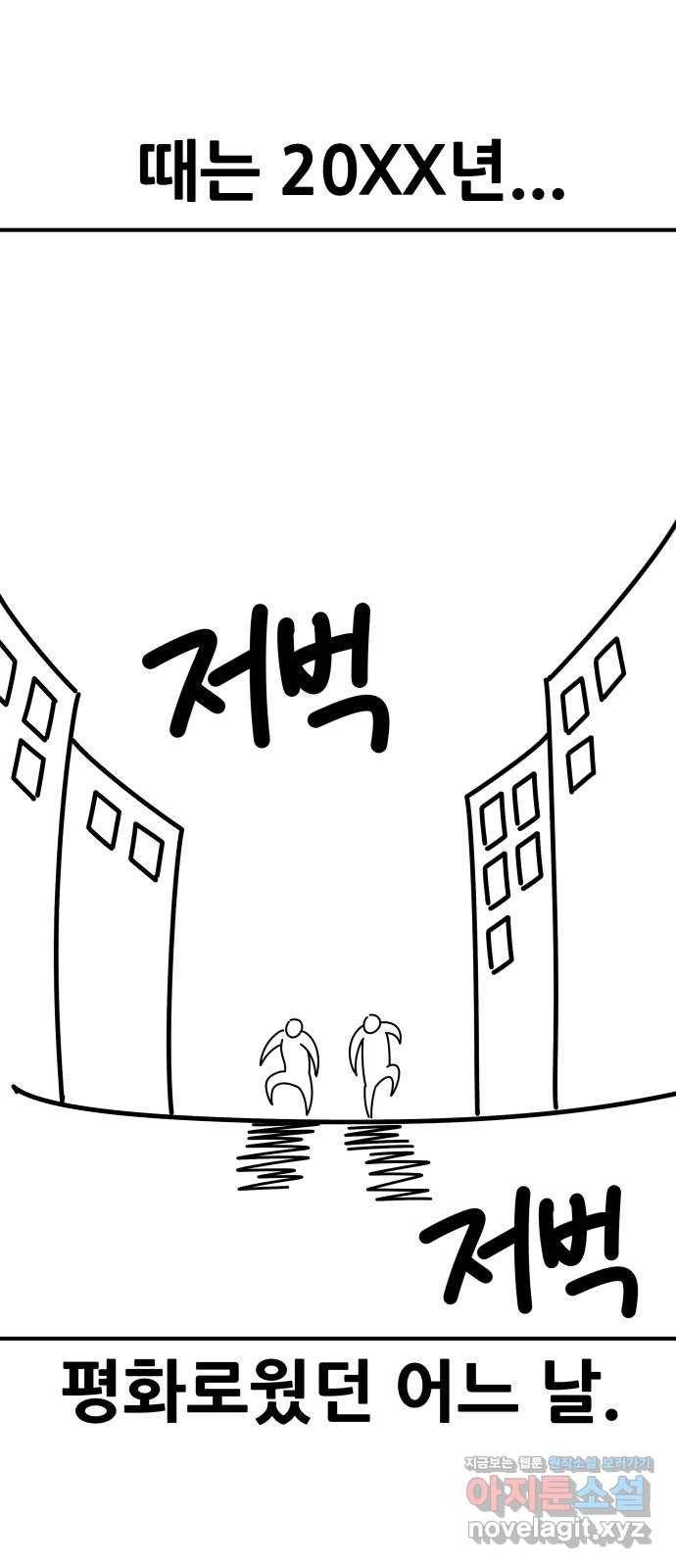 만렙돌파 80화. 시즌 1 완결 후기만화 50