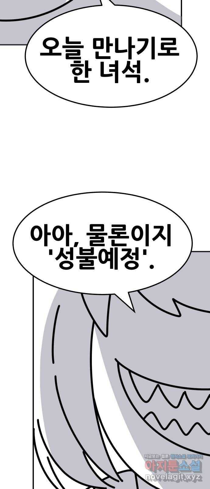 만렙돌파 80화. 시즌 1 완결 후기만화 52