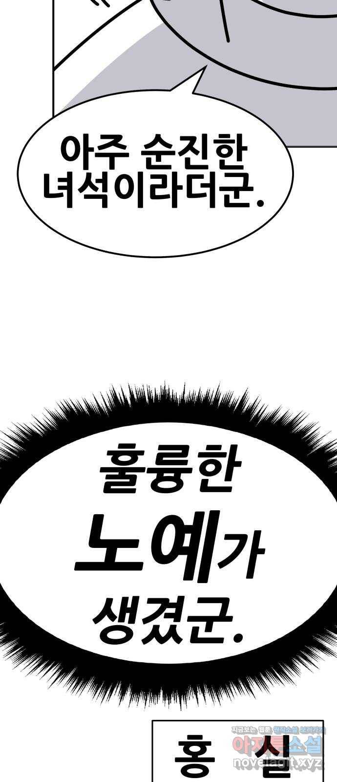 만렙돌파 80화. 시즌 1 완결 후기만화 53