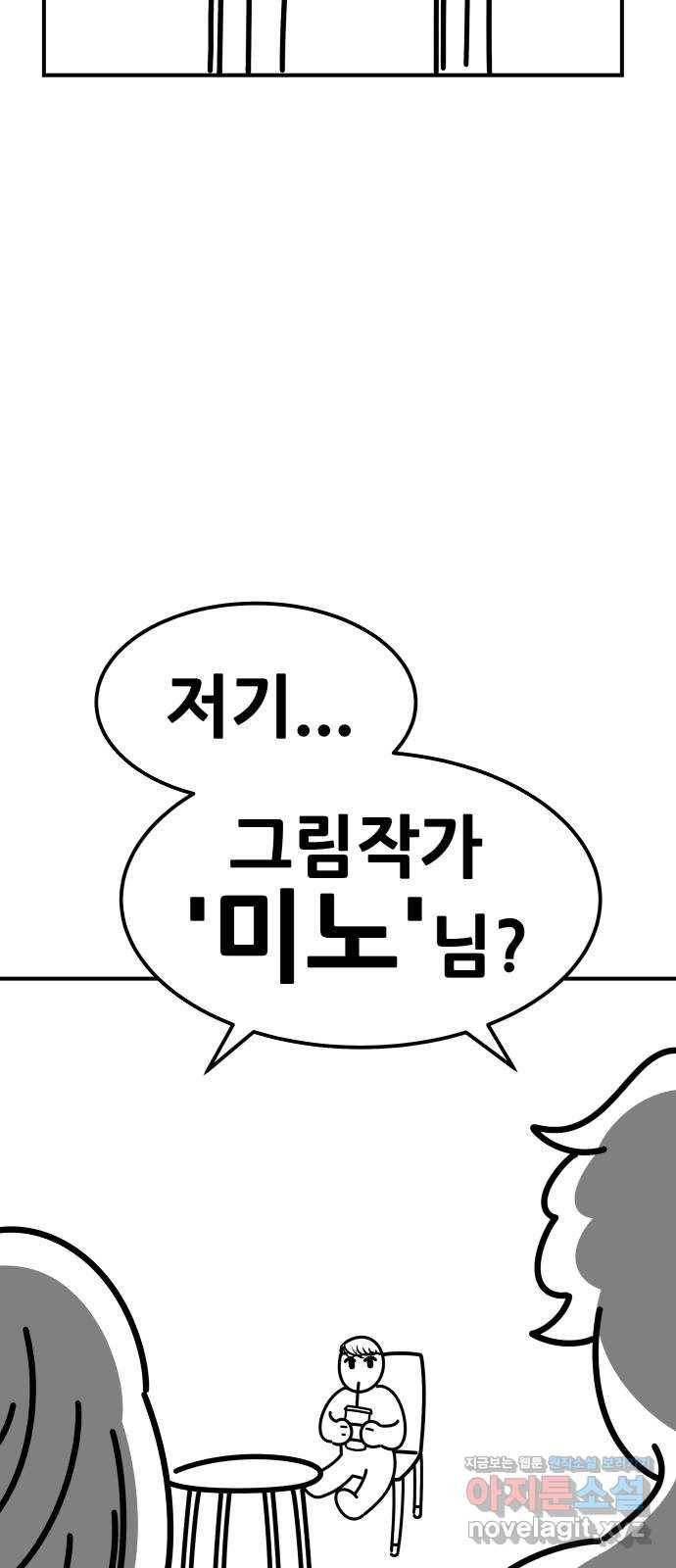 만렙돌파 80화. 시즌 1 완결 후기만화 56