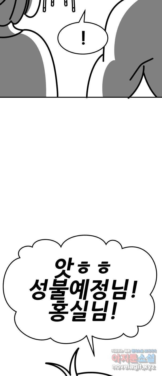 만렙돌파 80화. 시즌 1 완결 후기만화 57