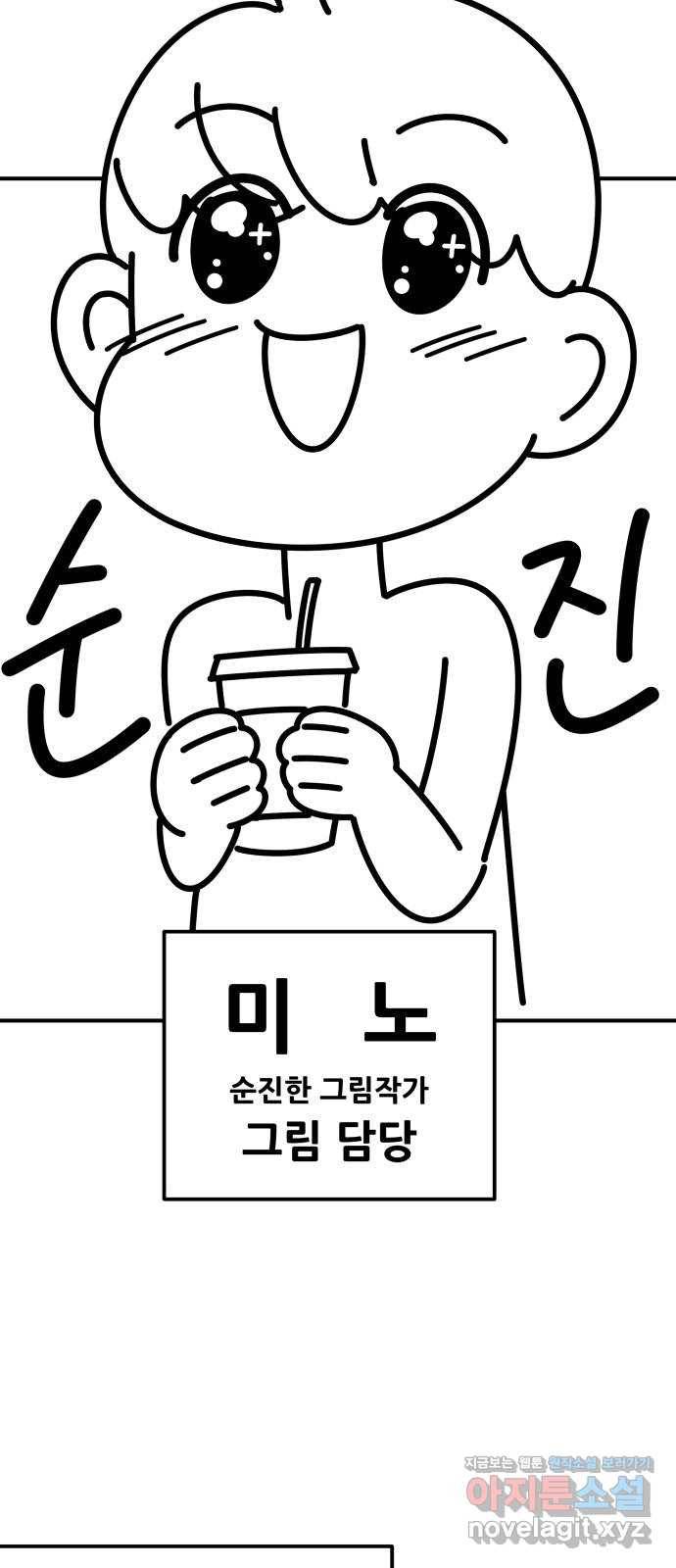 만렙돌파 80화. 시즌 1 완결 후기만화 58