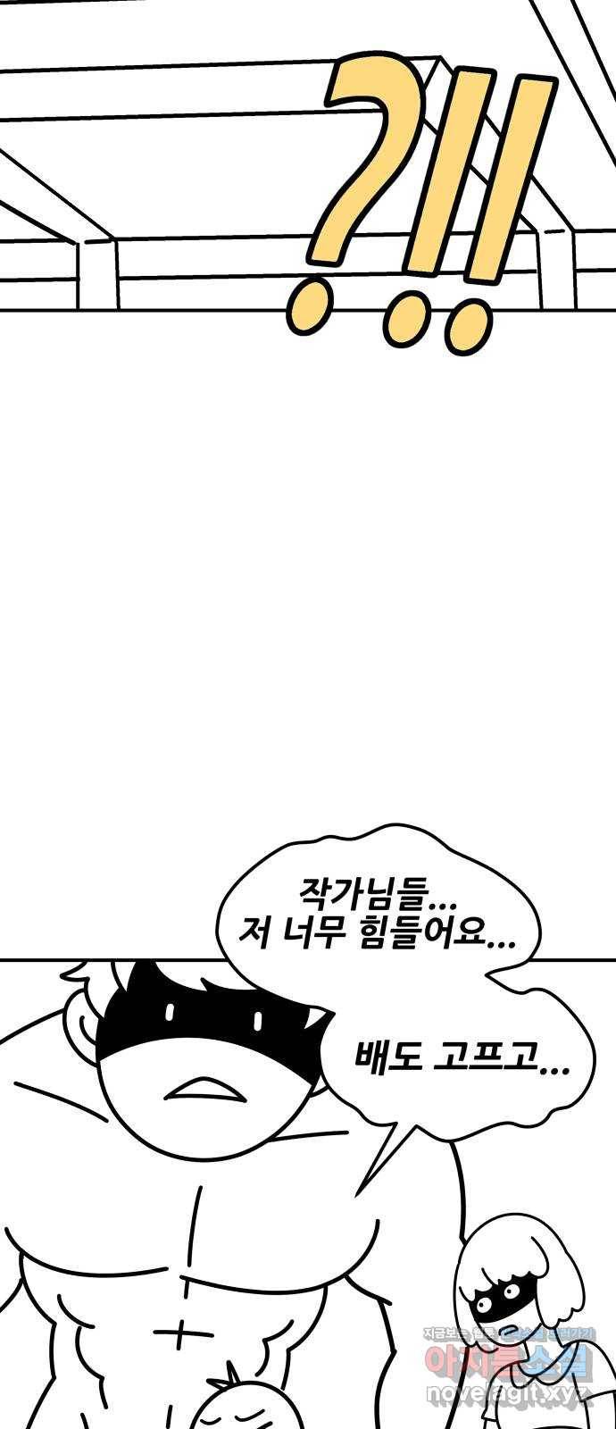 만렙돌파 80화. 시즌 1 완결 후기만화 60