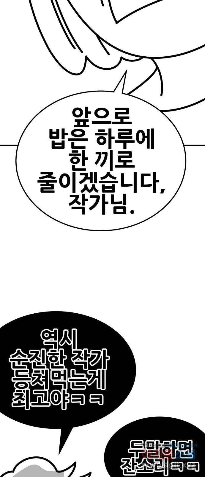 만렙돌파 80화. 시즌 1 완결 후기만화 62