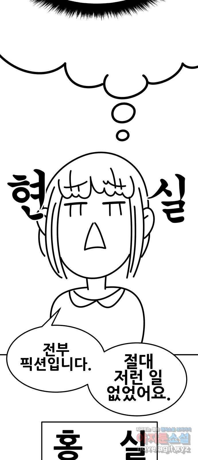 만렙돌파 80화. 시즌 1 완결 후기만화 64