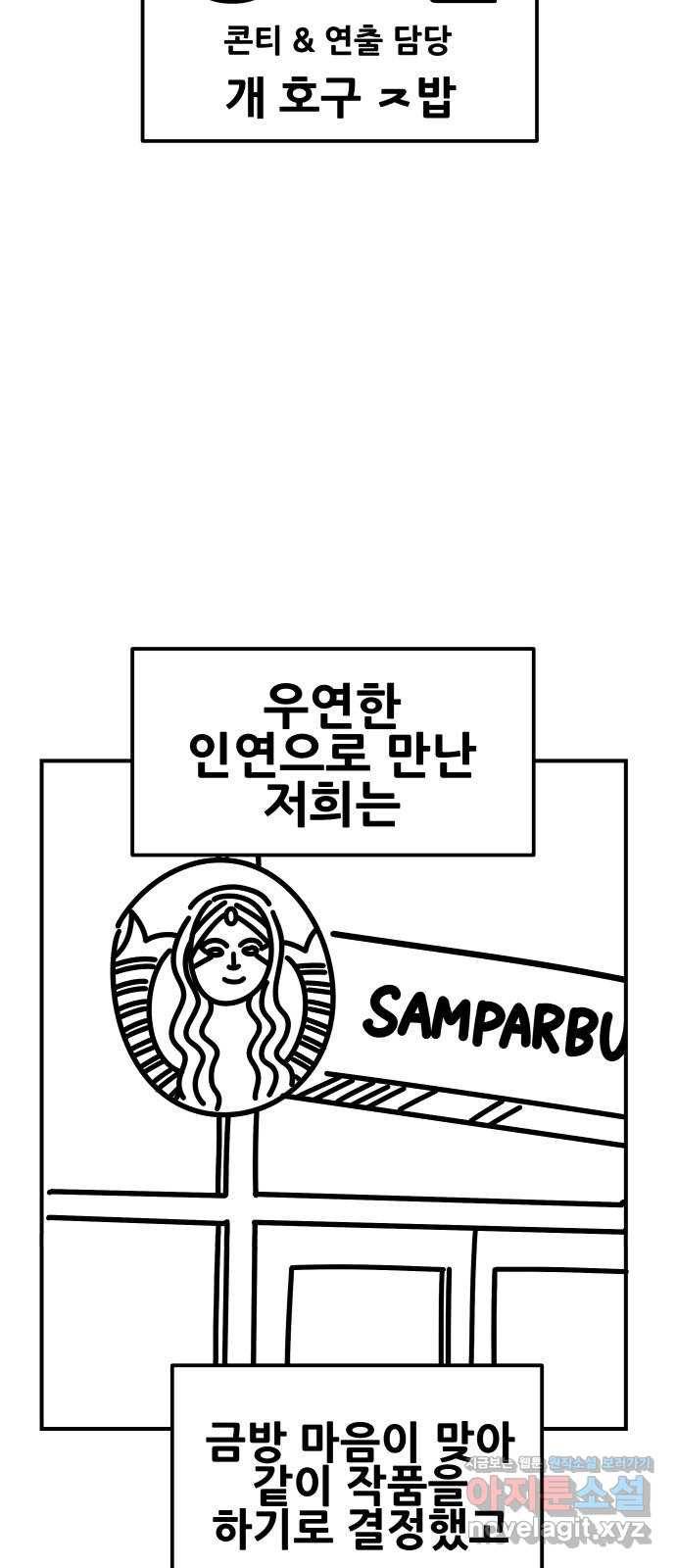 만렙돌파 80화. 시즌 1 완결 후기만화 65