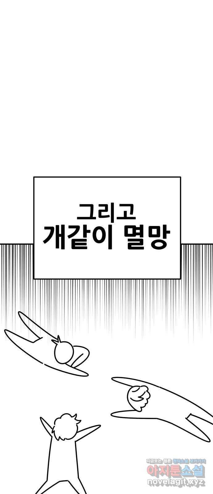 만렙돌파 80화. 시즌 1 완결 후기만화 67