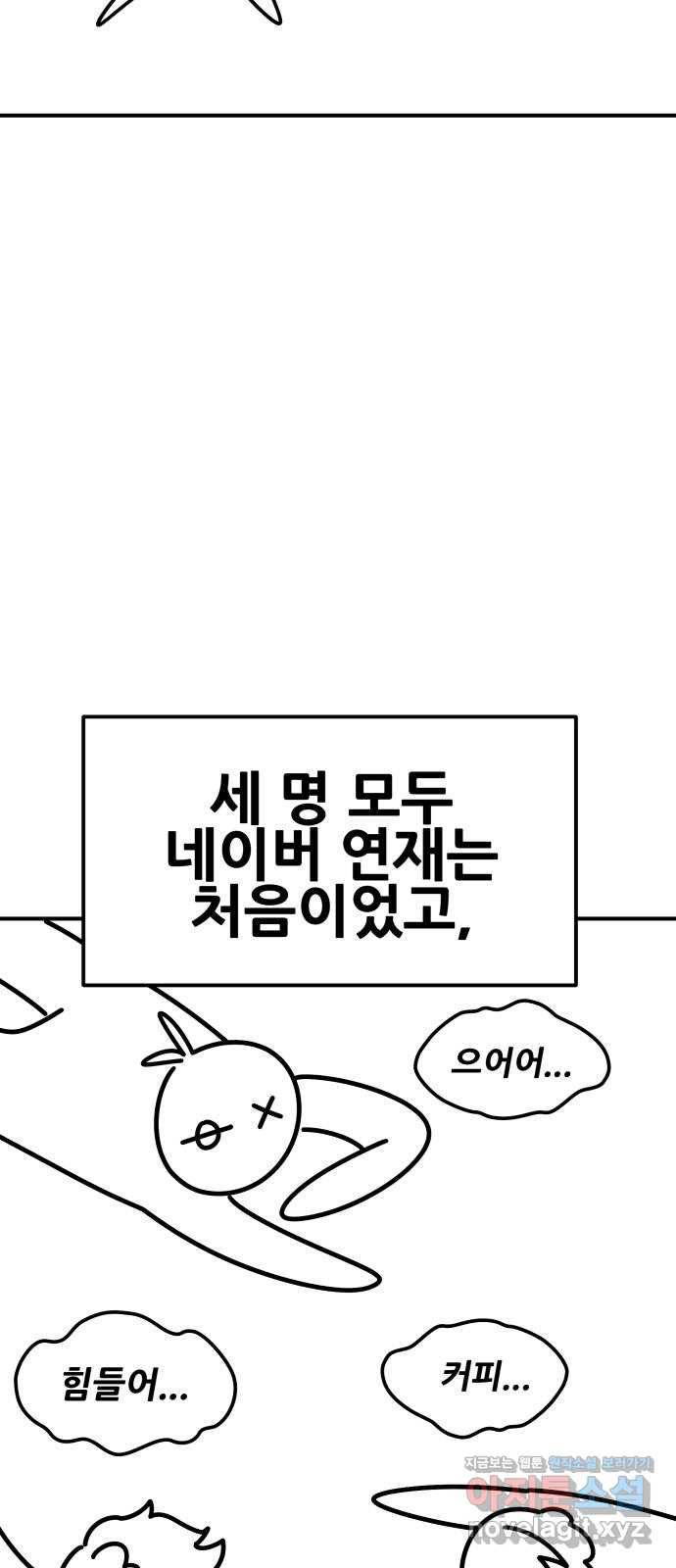 만렙돌파 80화. 시즌 1 완결 후기만화 68