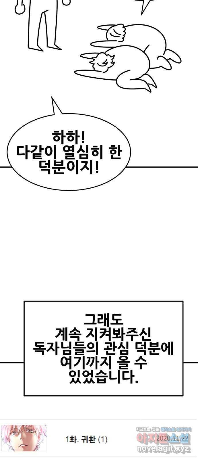 만렙돌파 80화. 시즌 1 완결 후기만화 70