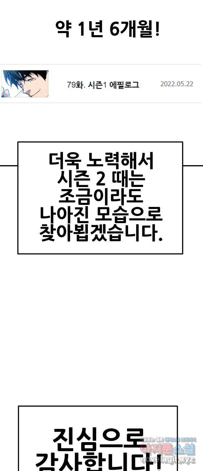 만렙돌파 80화. 시즌 1 완결 후기만화 71