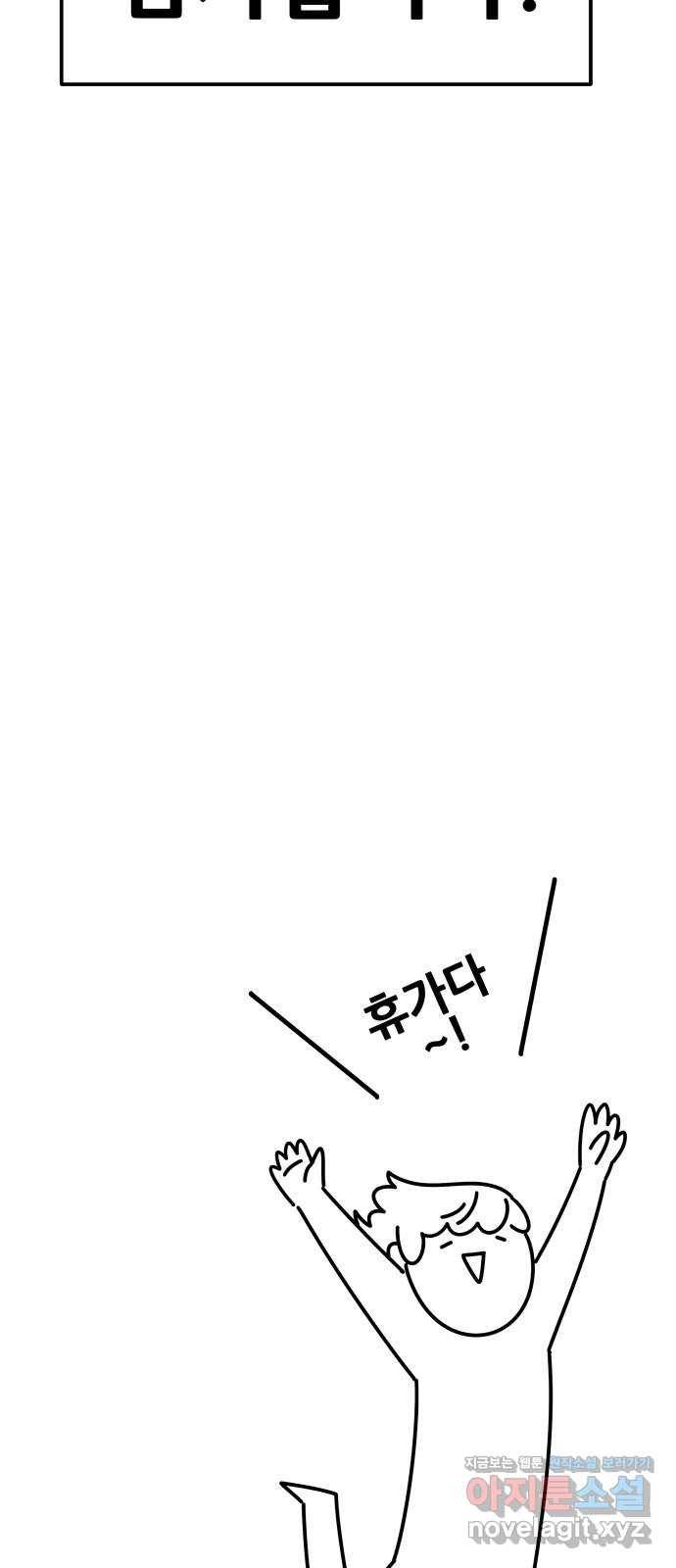 만렙돌파 80화. 시즌 1 완결 후기만화 72